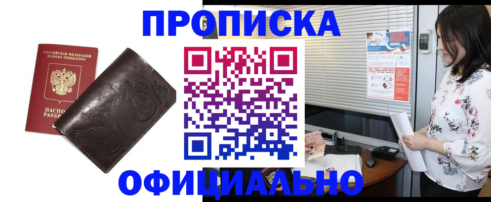 временная регистрация купить в Усть-Куте